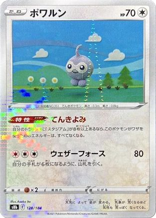 Castform - 128/184 (Mirror Holofoil) (128/184) [S8b: VMAX Climax] Holofoil