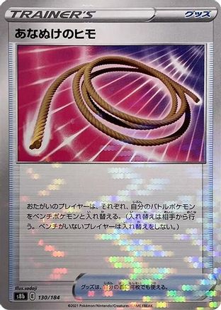 Escape Rope (Mirror Holofoil) (130/184) [S8b: VMAX Climax] Holofoil