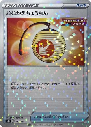 Welcoming Lantern (Mirror Holofoil) (132/184) [S8b: VMAX Climax] Holofoil