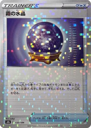 Fog Crystal (Mirror Holofoil) (135/184) [S8b: VMAX Climax] Holofoil