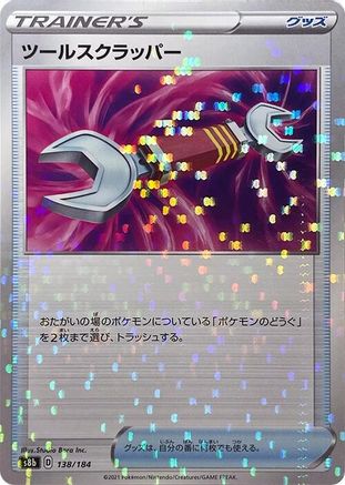 Tool Scrapper - 138/184 (Mirror Holofoil) (138/184) [S8b: VMAX Climax] Holofoil