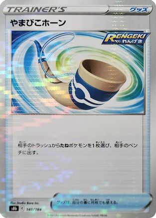 Echoing Horn (Mirror Holofoil) (140/184) [S8b: VMAX Climax] Holofoil