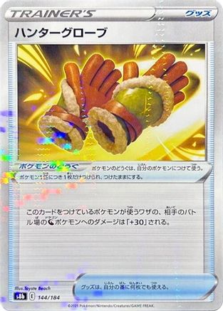 Hunting Gloves (Mirror Holofoil) (144/184) [S8b: VMAX Climax] Holofoil