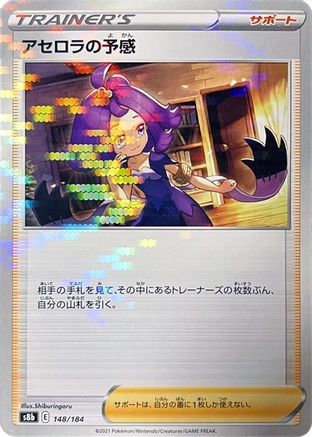 Acerola's Premonition - 148/184 (Mirror Holofoil) (148/184) [S8b: VMAX Climax] Holofoil