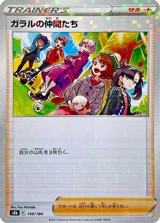 Friends in Galar - 149/184 (Mirror Holofoil) (149/184) [S8b: VMAX Climax] Holofoil