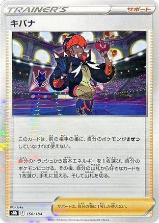 Raihan - 150/184 (Mirror Holofoil) (150/184) [S8b: VMAX Climax] Holofoil