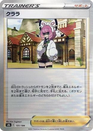 Klara (Mirror Holofoil) (151/184) [S8b: VMAX Climax] Holofoil