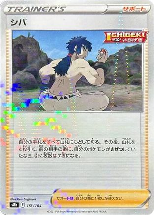 Bruno (Mirror Holofoil) (153/184) [S8b: VMAX Climax] Holofoil