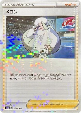 Melony - 161/184 (Mirror Holofoil) (161/184) [S8b: VMAX Climax] Holofoil