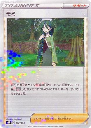 Cheryl (Mirror Holofoil) (162/184) [S8b: VMAX Climax] Holofoil