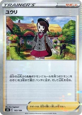 Gloria - 163/184 (Mirror Holofoil) (163/184) [S8b: VMAX Climax] Holofoil