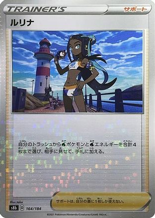Nessa - 164/184 (Mirror Holofoil) (164/184) [S8b: VMAX Climax] Holofoil