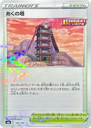 Tower of Darkness (Mirror Holofoil) (166/184) [S8b: VMAX Climax] Holofoil