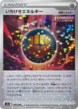 Single Strike Energy (Mirror Holofoil) (180/184) [S8b: VMAX Climax] Holofoil