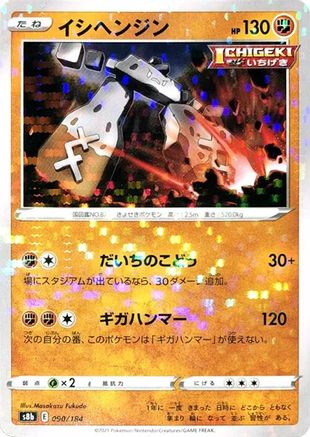 Stonjourner (Mirror Holofoil) (090/184) [S8b: VMAX Climax] Holofoil