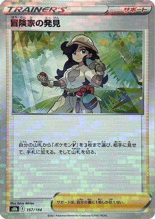 Adventurer's Discovery - 157/184 (Mirror Holofoil) (157/184) [S8b: VMAX Climax] Holofoil
