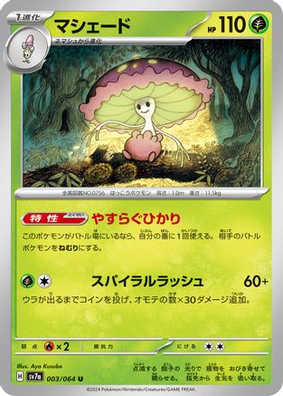 Shiinotic - 003/064 (003/064) [SV7a: Paradise Dragona]