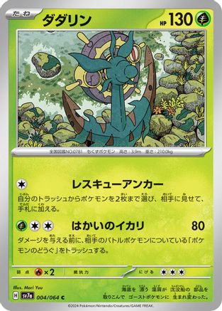 Dhelmise (004/064) [SV7a: Paradise Dragona]