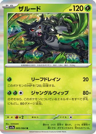 Zarude (005/064) [SV7a: Paradise Dragona] Holofoil