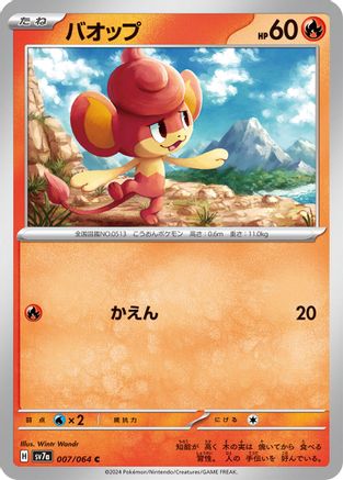 Pansear (007/064) [SV7a: Paradise Dragona]