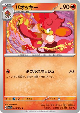 Simisear (008/064) [SV7a: Paradise Dragona]