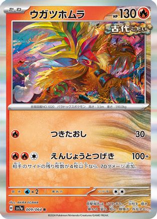 Gouging Fire (009/064) [SV7a: Paradise Dragona] Holofoil