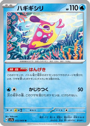 Bruxish - 012/064 (012/064) [SV7a: Paradise Dragona]