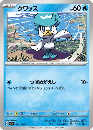 Quaxly (013/064) [SV7a: Paradise Dragona]