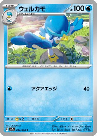 Quaxwell (014/064) [SV7a: Paradise Dragona]