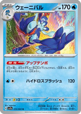 Quaquaval (015/064) [SV7a: Paradise Dragona]