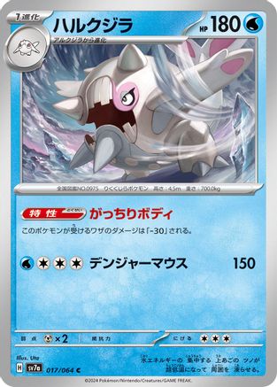 Cetitan - 017/064 (017/064) [SV7a: Paradise Dragona]