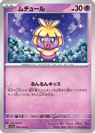 Smoochum (018/064) [SV7a: Paradise Dragona]