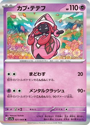 Tapu Lele (021/064) [SV7a: Paradise Dragona] Holofoil
