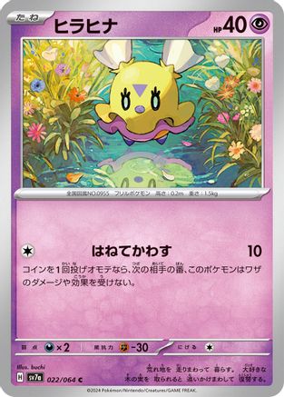 Flittle (022/064) [SV7a: Paradise Dragona]