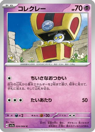 Gimmighoul (024/064) [SV7a: Paradise Dragona]