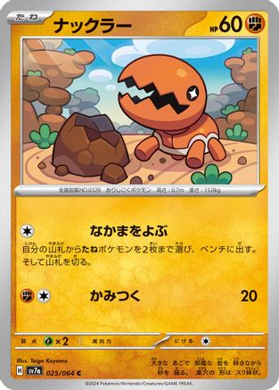Trapinch (025/064) [SV7a: Paradise Dragona]