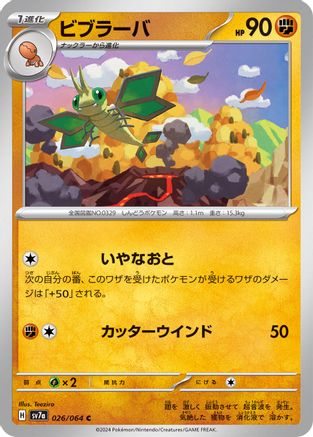 Vibrava - 026/064 (026/064) [SV7a: Paradise Dragona]