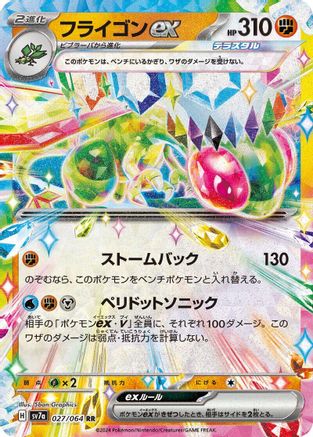 Flygon ex - 027/064 (027/064) [SV7a: Paradise Dragona] Holofoil
