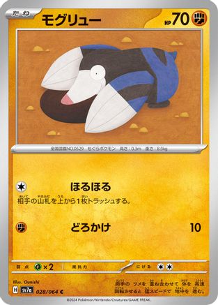 Drilbur (028/064) [SV7a: Paradise Dragona]