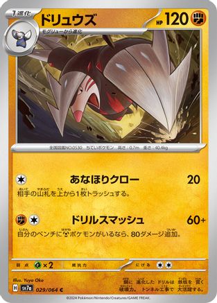 Excadrill (029/064) [SV7a: Paradise Dragona]