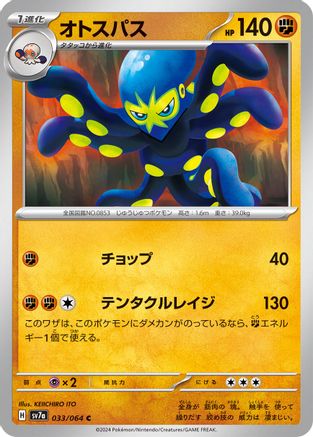 Grapploct (033/064) [SV7a: Paradise Dragona]