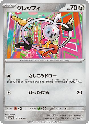 Klefki (035/064) [SV7a: Paradise Dragona]