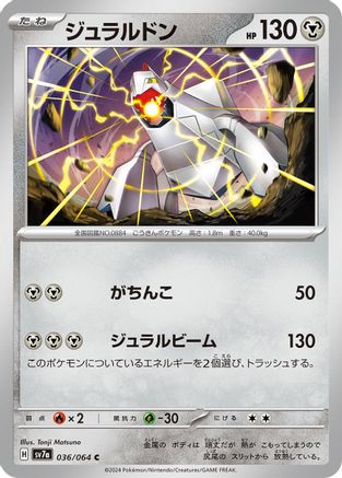 Duraludon (036/064) [SV7a: Paradise Dragona]