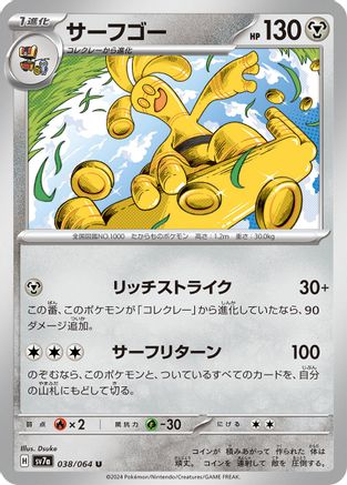 Gholdengo (038/064) [SV7a: Paradise Dragona]