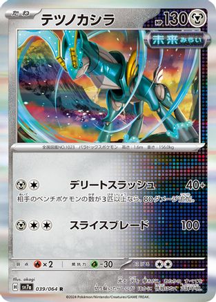 Iron Crown (039/064) [SV7a: Paradise Dragona] Holofoil