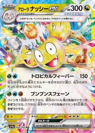 Alolan Exeggutor ex - 040/064 (040/064) [SV7a: Paradise Dragona] Holofoil