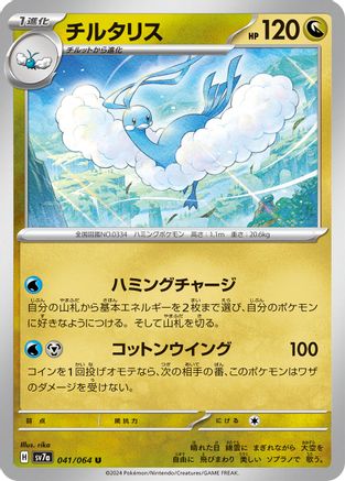Altaria (041/064) [SV7a: Paradise Dragona]