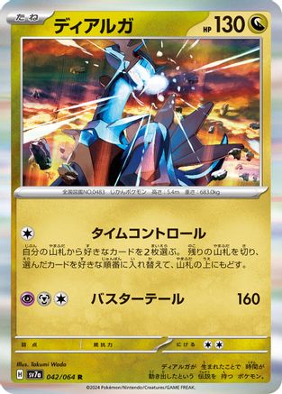 Dialga (042/064) [SV7a: Paradise Dragona] Holofoil