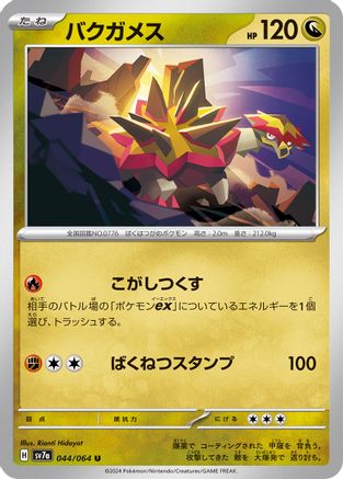 Turtonator (044/064) [SV7a: Paradise Dragona]