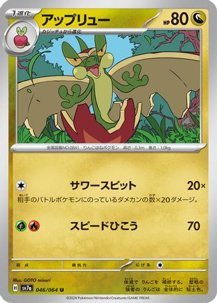 Flapple - 046/064 (046/064) [SV7a: Paradise Dragona]